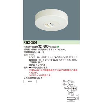 セパレートセルコンシリーズ 照明制御コントローラ 直付型