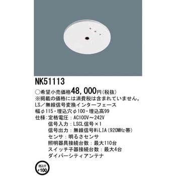 NK51113 WiLIA無線調光シリーズ マルチマネージャーExタイプ LS/無線