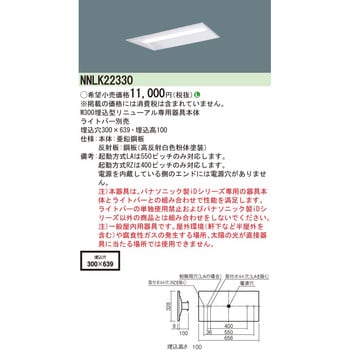 一体型LEDベースライト iDシリーズ リニューアル専用 20形 W300 器具本体