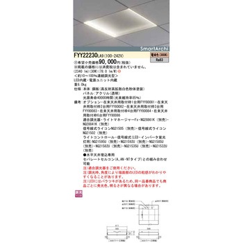 スマートアーキ ベースライト【受注生産品】 Panasonic(パナソニック)