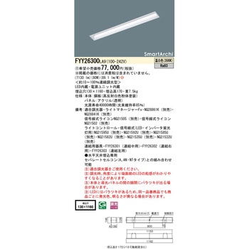 スマートアーキ フラットライトアーキテクチャルラインタイプ 高光束タイプ【受注生産品】 Panasonic(パナソニック)