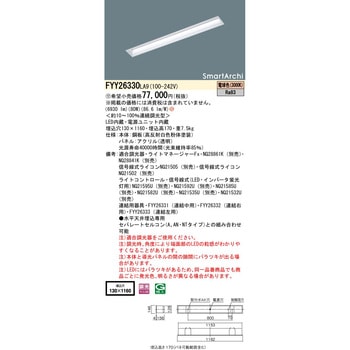 スマートアーキ フラットライトアーキテクチャルラインタイプ 高光束タイプ【受注生産品】 Panasonic(パナソニック)