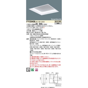 スマートアーキ フラットライトアーキテクチャルスクエアタイプ 低光束タイプ【受注生産品】 Panasonic(パナソニック)