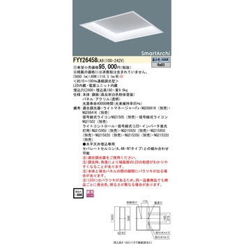 スマートアーキ フラットライトアーキテクチャルスクエアタイプ 低光束タイプ【受注生産品】 Panasonic(パナソニック)