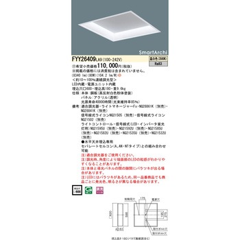 スマートアーキ フラットライトアーキテクチャルスクエアタイプ 高光束タイプ【受注生産品】 Panasonic(パナソニック)