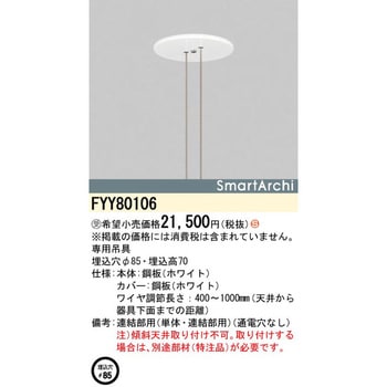 スマートアーキ フラットライトペンダントタイプ ワイヤ吊具【受注生産品】 Panasonic(パナソニック)