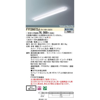 スマートアーキ ベースライト - Panasonic(パナソニック)