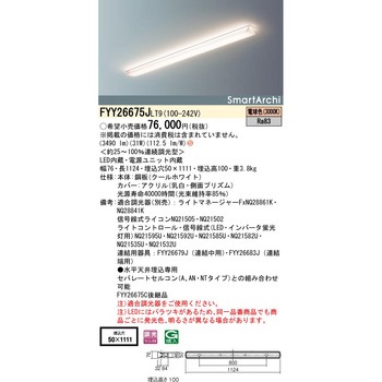 スマートアーキ ベースライト - Panasonic(パナソニック)