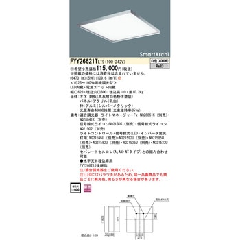 スマートアーキ スクエアベースライト【受注生産品】 - Panasonic(パナソニック)