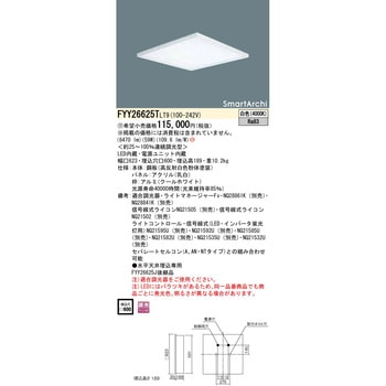 スマートアーキ スクエアベースライト【受注生産品】 - Panasonic(パナソニック)