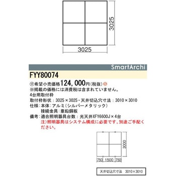 スマートアーキ システムベースライト 1500サイズ 取付枠【受注生産品】 Panasonic(パナソニック)