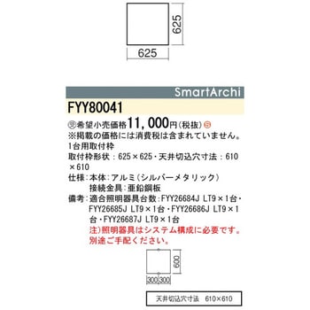 スマートアーキ システムベースライト 600サイズ 取付枠【受注生産品】 Panasonic(パナソニック)