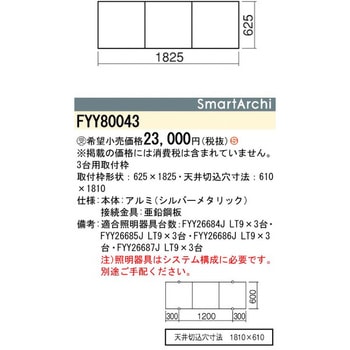 スマートアーキ システムベースライト 600サイズ 取付枠【受注生産品】 Panasonic(パナソニック)