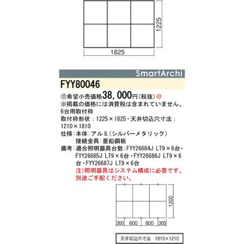 スマートアーキ システムベースライト 600サイズ 取付枠【受注生産品】 Panasonic(パナソニック)