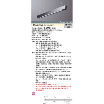 スマートアーキ ペンダント 上下配光 スタンダードタイプ【受注生産品】 Panasonic(パナソニック)