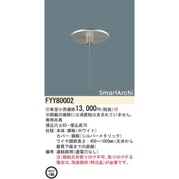 スマートアーキ ペンダント 上下配光 スタンダードタイプ ワイヤ吊具【受注生産品】 Panasonic(パナソニック)
