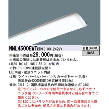 DALI-2システム対応ライトバー パナソニック(Panasonic) 一体型LED