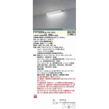 スマートアーキ ブラケット 導光パネルシリーズ アーキテクチャル コーニス/コーブタイプ【受注生産品】 - Panasonic(パナソニック)