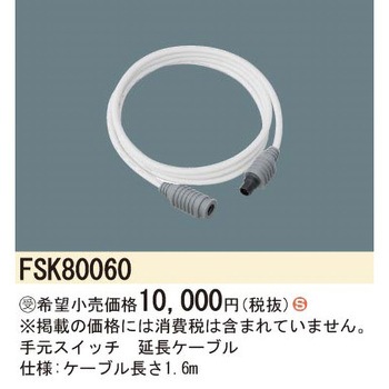 ホスピタルコンフォート 手元スイッチ 延長ケーブル Panasonic(パナソニック)