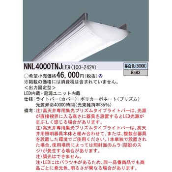 NNL4000TNJLE9 iDシリーズ 工場・倉庫用照明器具 ライトバー