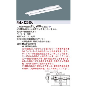 iDシリーズ 工場・倉庫用照明器具 器具本体 Panasonic(パナソニック)