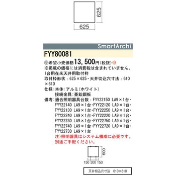 スマートアーキ ベースライト 取付枠【受注生産品】 Panasonic(パナソニック)