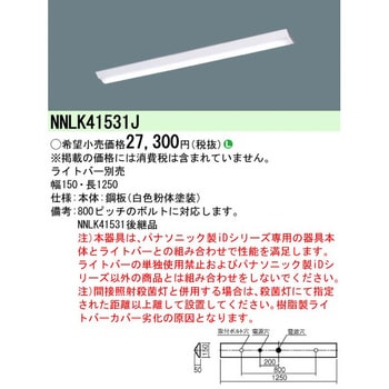 クリーンルーム向け照明器具 器具本体 Panasonic(パナソニック)