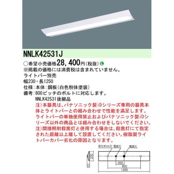 クリーンルーム向け照明器具 器具本体 パナソニック(Panasonic) その他