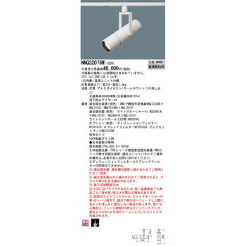 LED高演色スポットライト【受注生産品】 Panasonic(パナソニック)