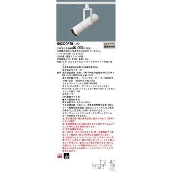 LED高演色スポットライト【受注生産品】 Panasonic(パナソニック)
