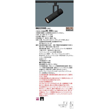 LED高演色スポットライト【受注生産品】 Panasonic(パナソニック)