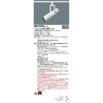 LED高演色スポットライト【受注生産品】 Panasonic(パナソニック)