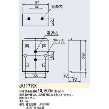 JK11719K LED誘導灯 取付ボックス【受注生産品】 1個 パナソニック