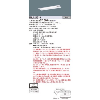 一体型LEDベースライト リニューアル専用器具本体 Panasonic(パナソニック)