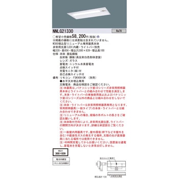 一体型LEDベースライト リニューアル専用器具本体 Panasonic(パナソニック)