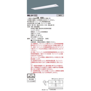 一体型LEDベースライト リニューアル専用器具本体 Panasonic(パナソニック)