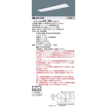 NNLG41330 一体型LEDベースライト リニューアル専用器具本体 1台