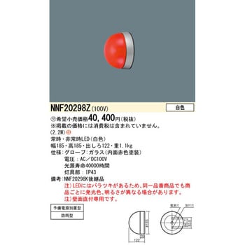 NNF20298Z 赤色表示灯【受注生産品】 1台 パナソニック(Panasonic