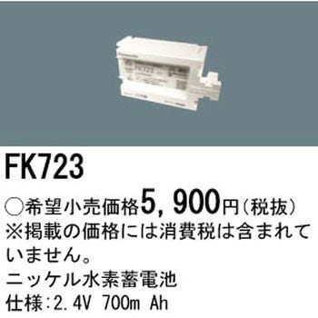 交換電池 パナソニック(Panasonic) 誘導灯/非常灯用交換電池 【通販