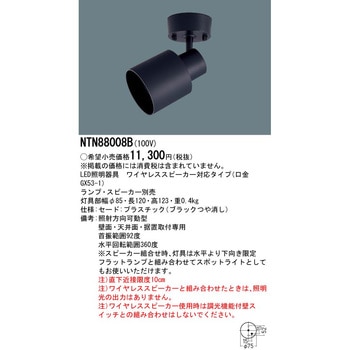 スポットライト 本体 Panasonic(パナソニック)