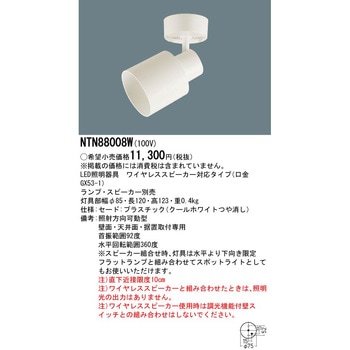 スポットライト 本体 Panasonic(パナソニック)