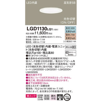 Panasonic LGD1130LQ1 60形集光光色切替2個セット