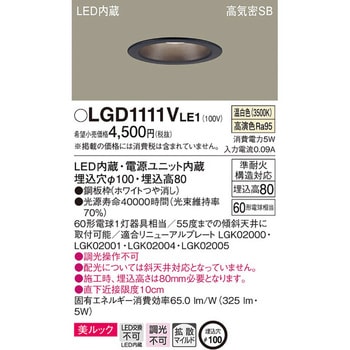 LGD1111VLE1 ダウンライト LED一体型 ベースダウンライト パナソニック