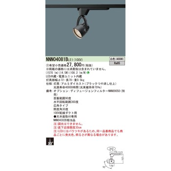 LEDスポットライト【受注生産品】 Panasonic(パナソニック)