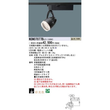 LEDスポットライト Panasonic(パナソニック)