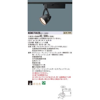 NSN07082BLE1 LEDスポットライト 1台 パナソニック(Panasonic) 【通販