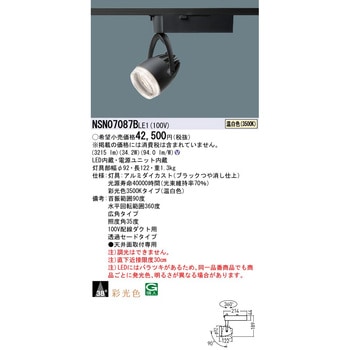 LEDスポットライト Panasonic(パナソニック)
