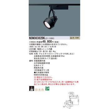 LEDスポットライト Panasonic(パナソニック)