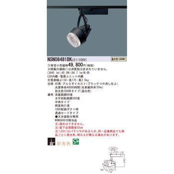 LEDスポットライト Panasonic(パナソニック)