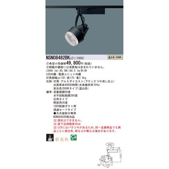 LEDスポットライト Panasonic(パナソニック)